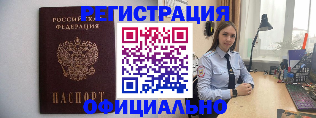 прописка штамп в Звенигово