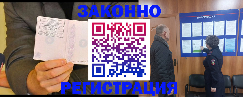 временная прописка в Звенигово
