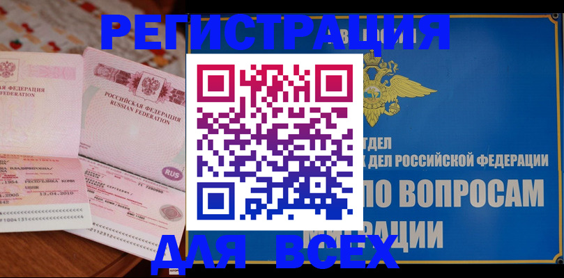 временная регистрация надежно в Звенигово