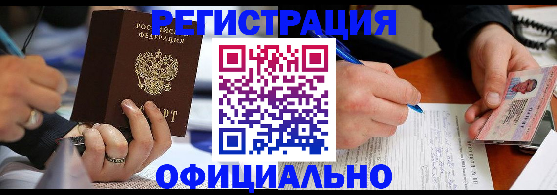 прописка в Звенигово